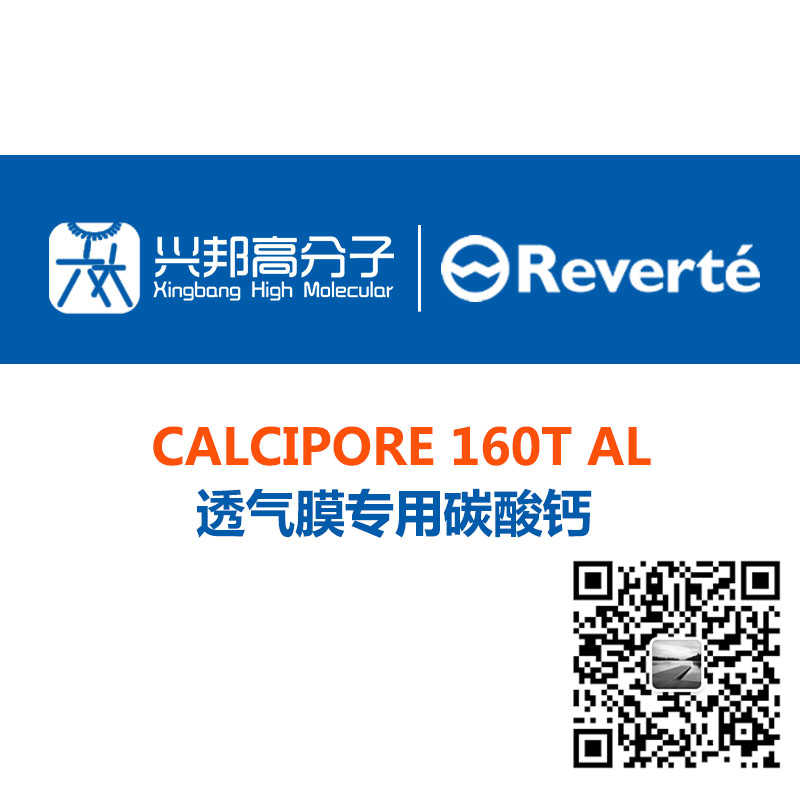 Calcipore 160T AL 透气膜专用碳酸钙