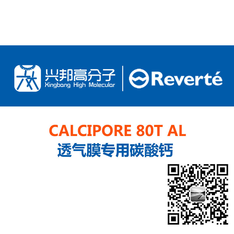 Calcipore 80T AL 透气膜专用碳酸钙