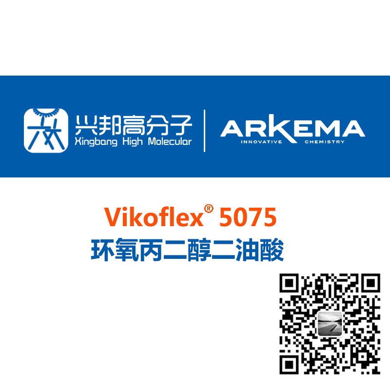 高规格医疗配方专用 阿科玛 环氧丙二醇二油酸酯 Vikoflex® 5075