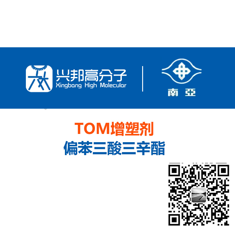 脱臭级 低气味 台湾南亚 耐热耐久增塑剂 TOTM